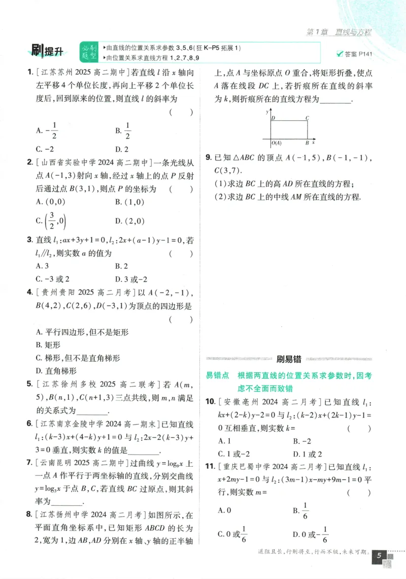 《高中必刷题》数学SJ选修1_数学_2026版高中必刷题数学《苏教版》_2026版《高中必刷题》数学SJ选修1