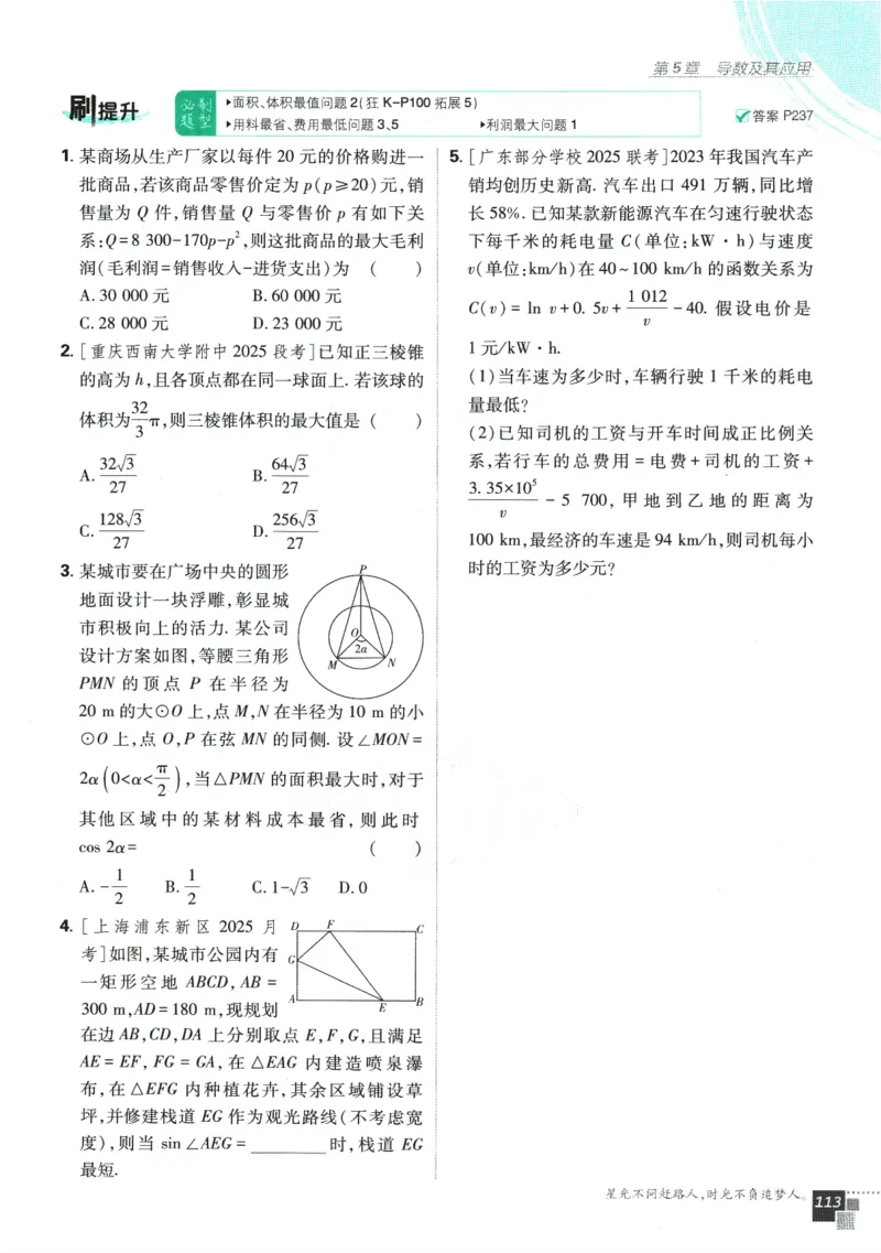 《高中必刷题》数学SJ选修1_数学_2026版高中必刷题数学《苏教版》_2026版《高中必刷题》数学SJ选修1