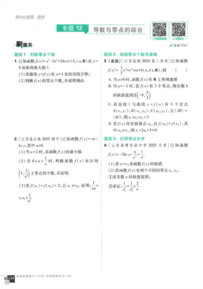《高中必刷题》数学SJ选修1_数学_2026版高中必刷题数学《苏教版》_2026版《高中必刷题》数学SJ选修1