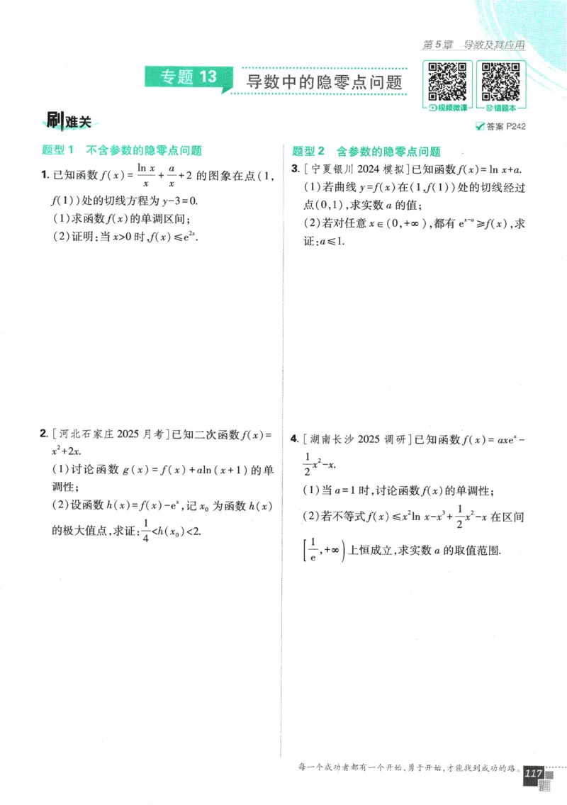《高中必刷题》数学SJ选修1_数学_2026版高中必刷题数学《苏教版》_2026版《高中必刷题》数学SJ选修1