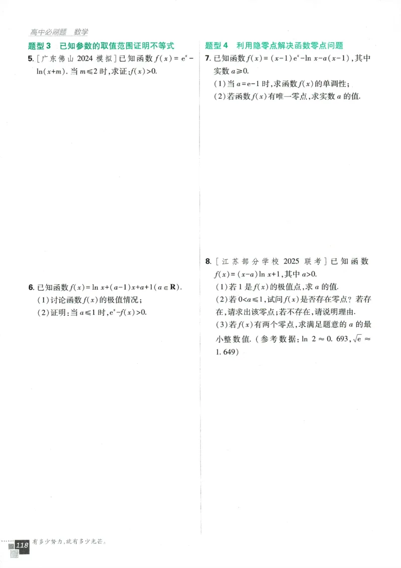 《高中必刷题》数学SJ选修1_数学_2026版高中必刷题数学《苏教版》_2026版《高中必刷题》数学SJ选修1