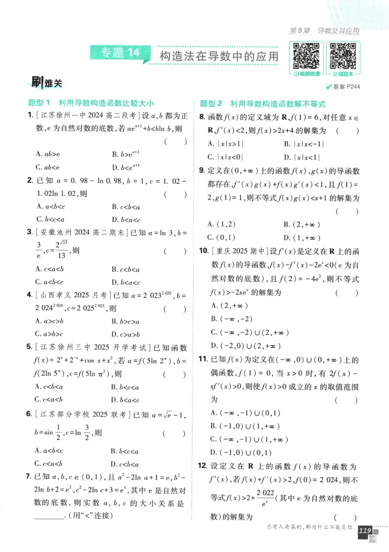 《高中必刷题》数学SJ选修1_数学_2026版高中必刷题数学《苏教版》_2026版《高中必刷题》数学SJ选修1
