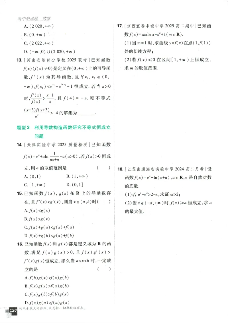 《高中必刷题》数学SJ选修1_数学_2026版高中必刷题数学《苏教版》_2026版《高中必刷题》数学SJ选修1