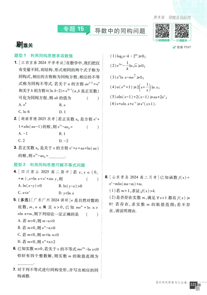 《高中必刷题》数学SJ选修1_数学_2026版高中必刷题数学《苏教版》_2026版《高中必刷题》数学SJ选修1