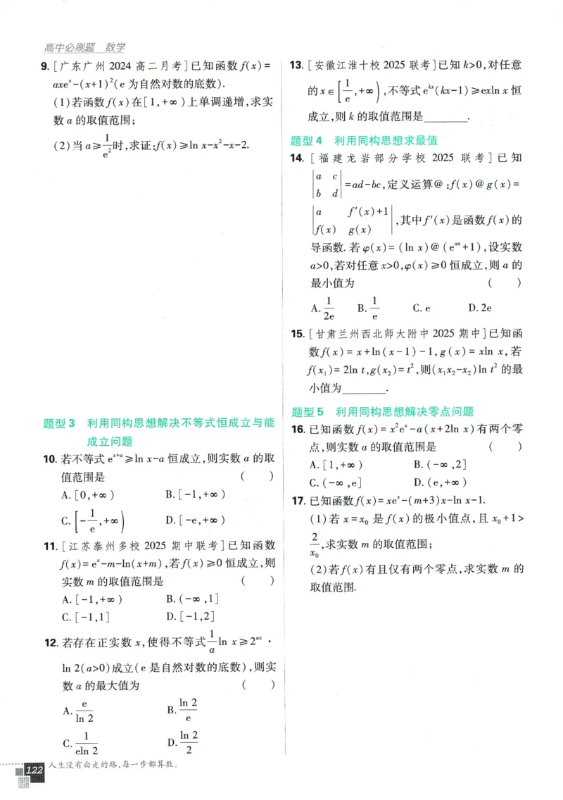 《高中必刷题》数学SJ选修1_数学_2026版高中必刷题数学《苏教版》_2026版《高中必刷题》数学SJ选修1