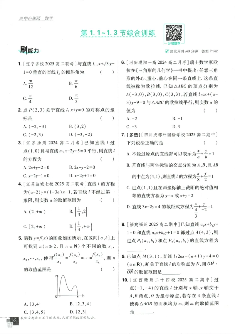 《高中必刷题》数学SJ选修1_数学_2026版高中必刷题数学《苏教版》_2026版《高中必刷题》数学SJ选修1