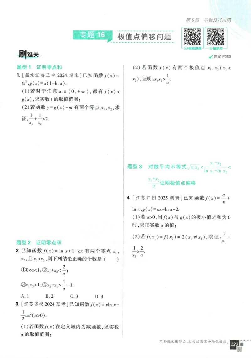 《高中必刷题》数学SJ选修1_数学_2026版高中必刷题数学《苏教版》_2026版《高中必刷题》数学SJ选修1