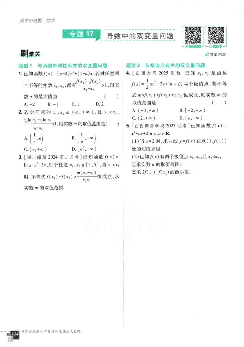 《高中必刷题》数学SJ选修1_数学_2026版高中必刷题数学《苏教版》_2026版《高中必刷题》数学SJ选修1