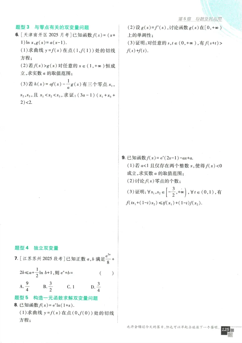《高中必刷题》数学SJ选修1_数学_2026版高中必刷题数学《苏教版》_2026版《高中必刷题》数学SJ选修1