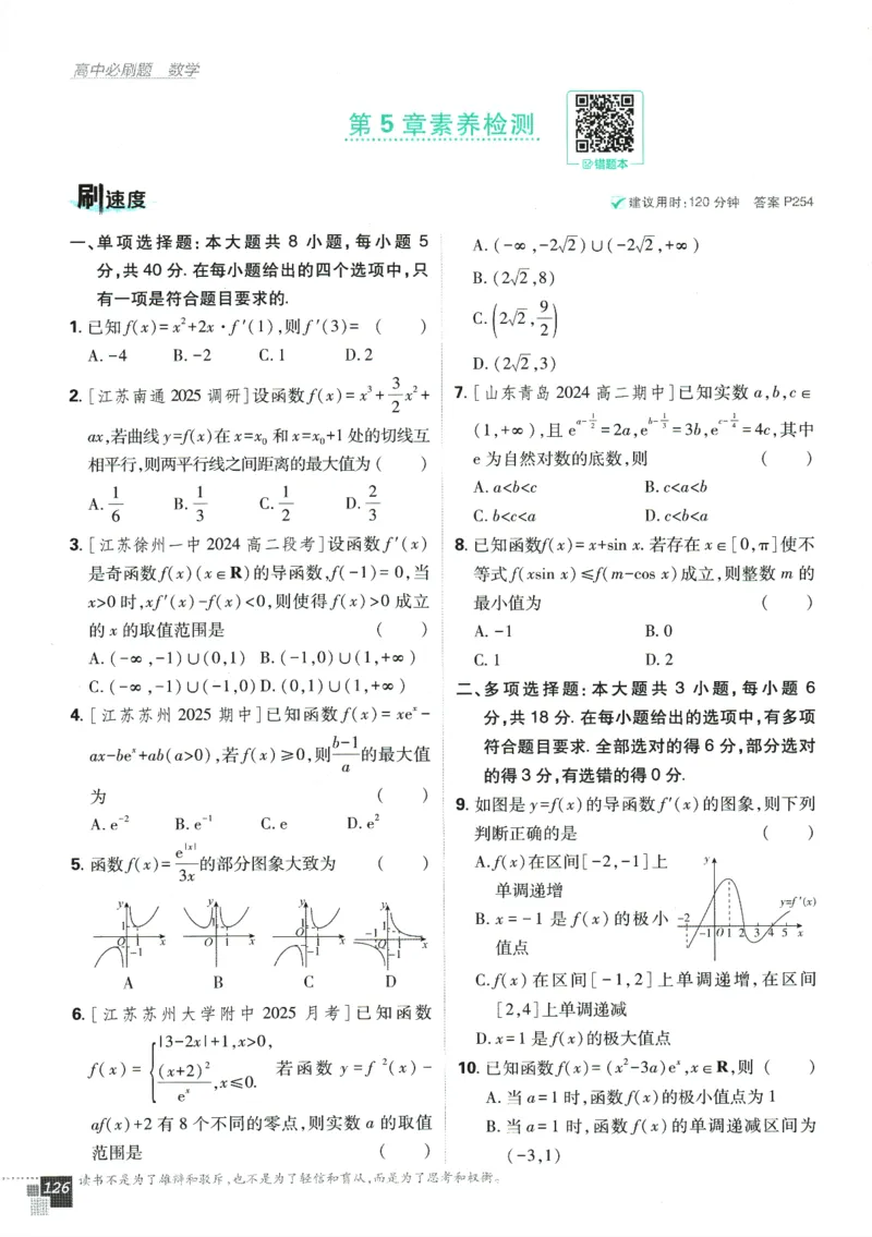 《高中必刷题》数学SJ选修1_数学_2026版高中必刷题数学《苏教版》_2026版《高中必刷题》数学SJ选修1