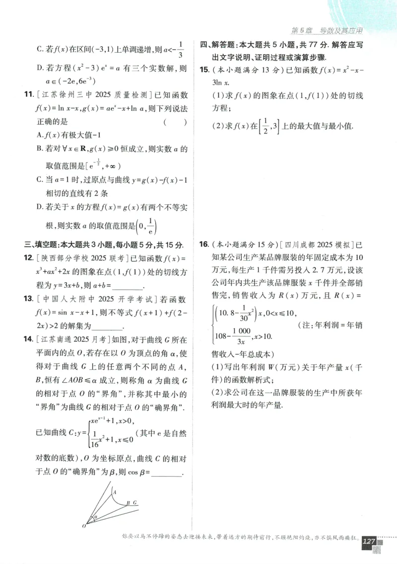 《高中必刷题》数学SJ选修1_数学_2026版高中必刷题数学《苏教版》_2026版《高中必刷题》数学SJ选修1
