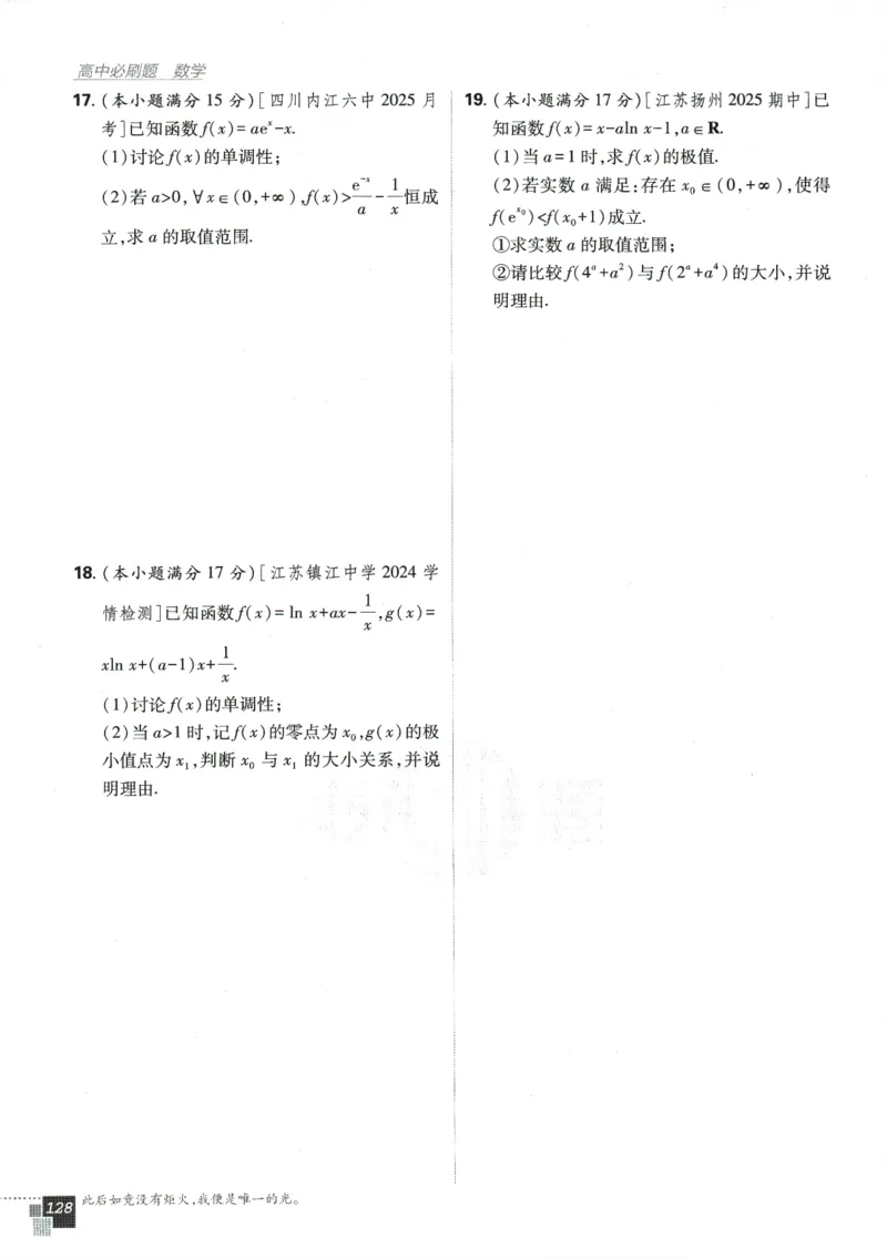 《高中必刷题》数学SJ选修1_数学_2026版高中必刷题数学《苏教版》_2026版《高中必刷题》数学SJ选修1