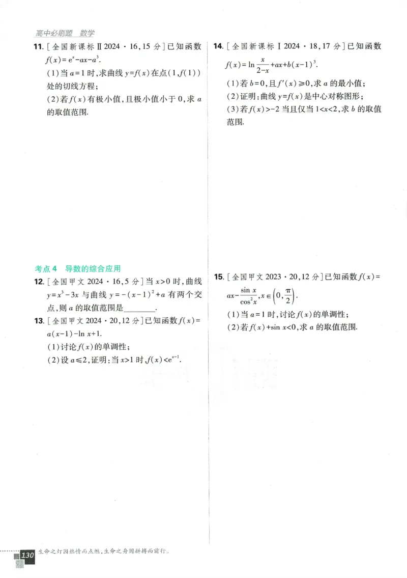 《高中必刷题》数学SJ选修1_数学_2026版高中必刷题数学《苏教版》_2026版《高中必刷题》数学SJ选修1