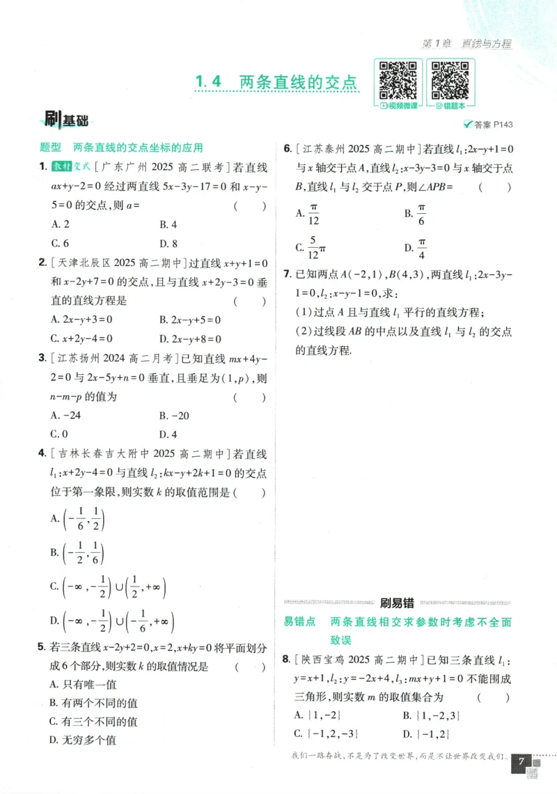 《高中必刷题》数学SJ选修1_数学_2026版高中必刷题数学《苏教版》_2026版《高中必刷题》数学SJ选修1