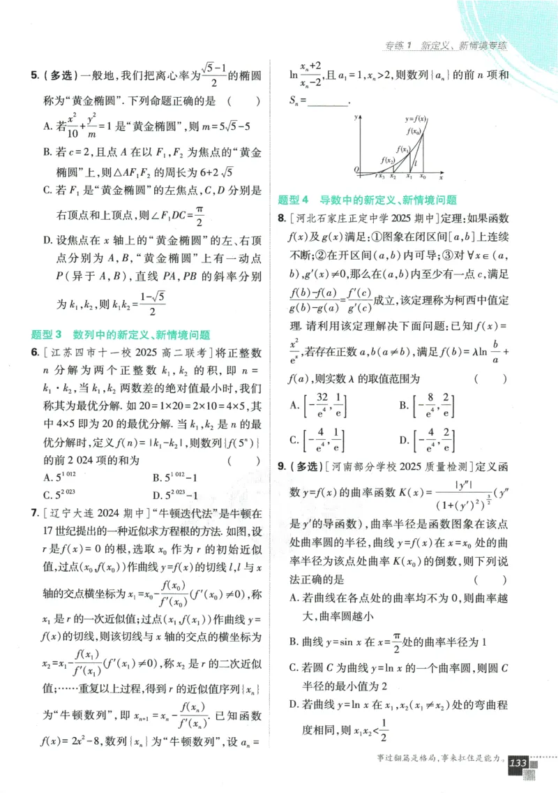 《高中必刷题》数学SJ选修1_数学_2026版高中必刷题数学《苏教版》_2026版《高中必刷题》数学SJ选修1