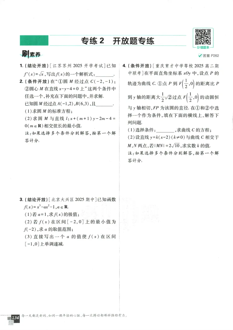 《高中必刷题》数学SJ选修1_数学_2026版高中必刷题数学《苏教版》_2026版《高中必刷题》数学SJ选修1
