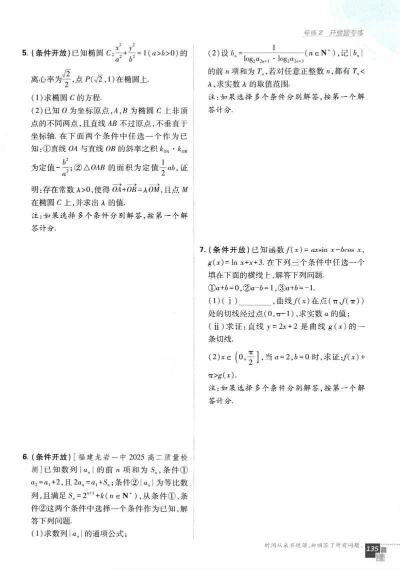 《高中必刷题》数学SJ选修1_数学_2026版高中必刷题数学《苏教版》_2026版《高中必刷题》数学SJ选修1