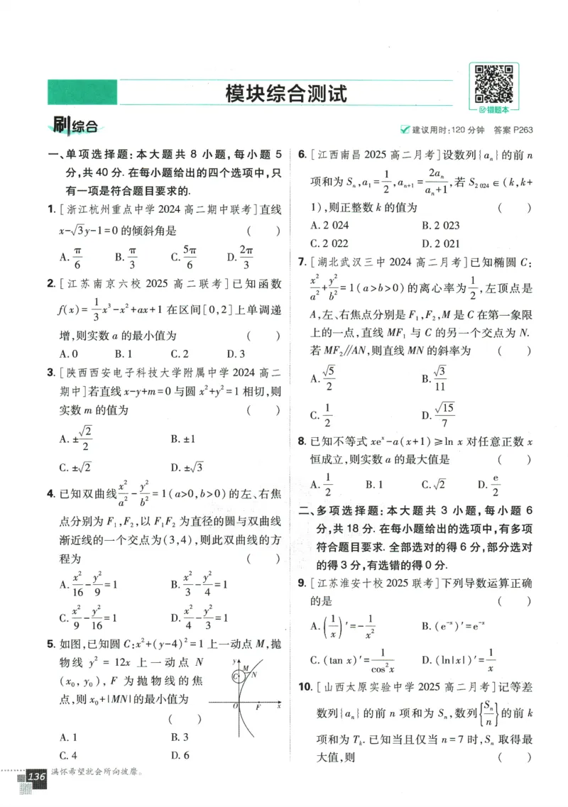 《高中必刷题》数学SJ选修1_数学_2026版高中必刷题数学《苏教版》_2026版《高中必刷题》数学SJ选修1