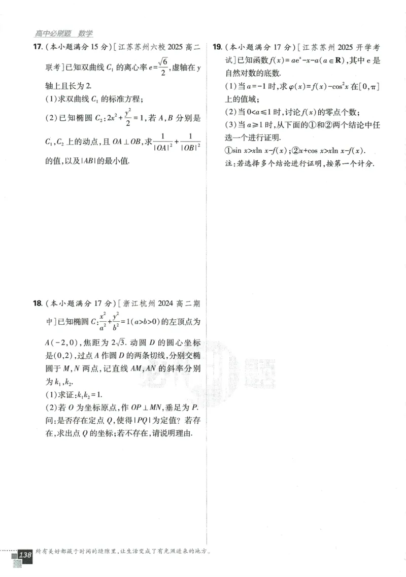 《高中必刷题》数学SJ选修1_数学_2026版高中必刷题数学《苏教版》_2026版《高中必刷题》数学SJ选修1