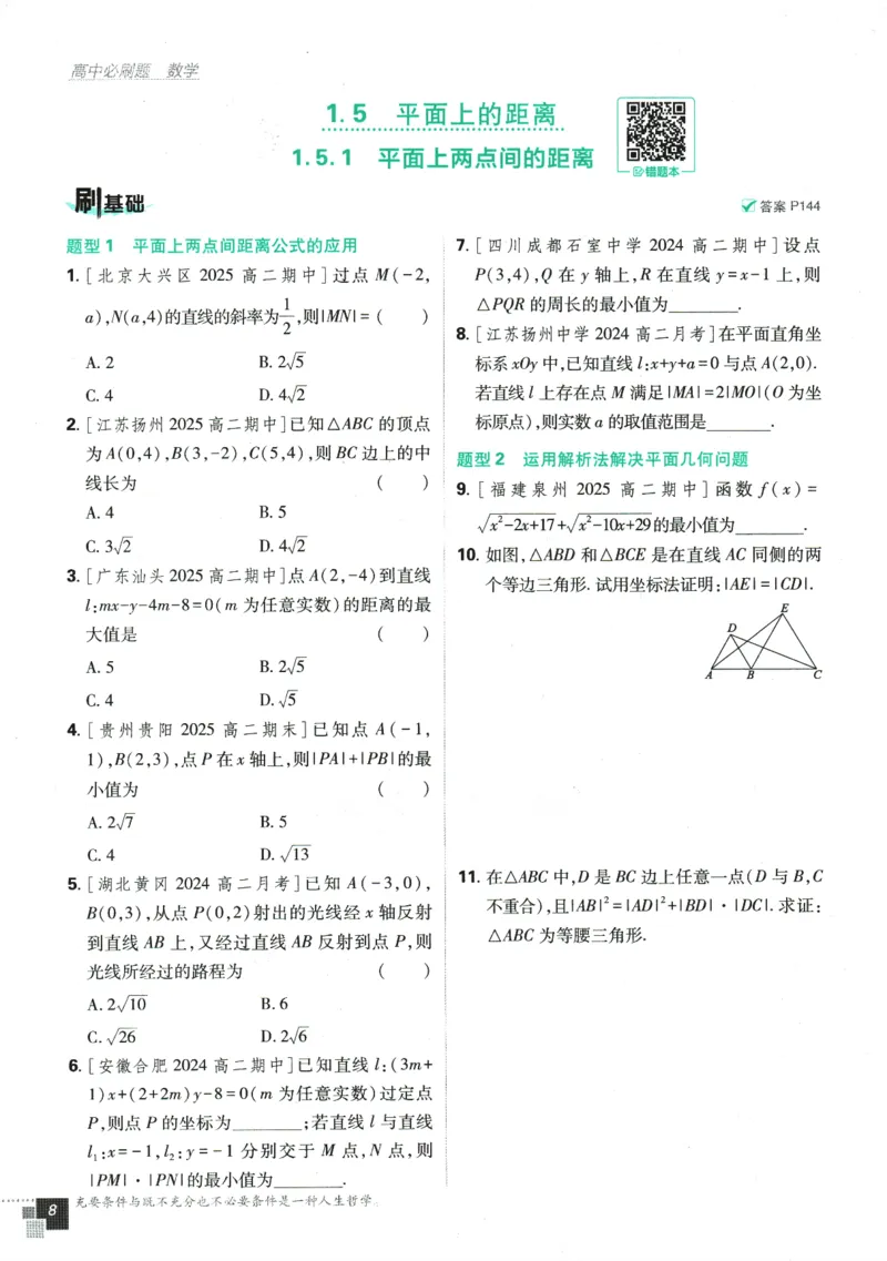 《高中必刷题》数学SJ选修1_数学_2026版高中必刷题数学《苏教版》_2026版《高中必刷题》数学SJ选修1
