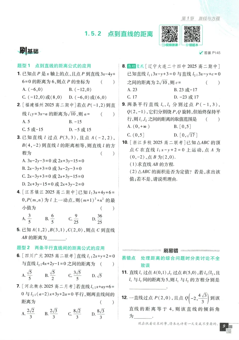 《高中必刷题》数学SJ选修1_数学_2026版高中必刷题数学《苏教版》_2026版《高中必刷题》数学SJ选修1