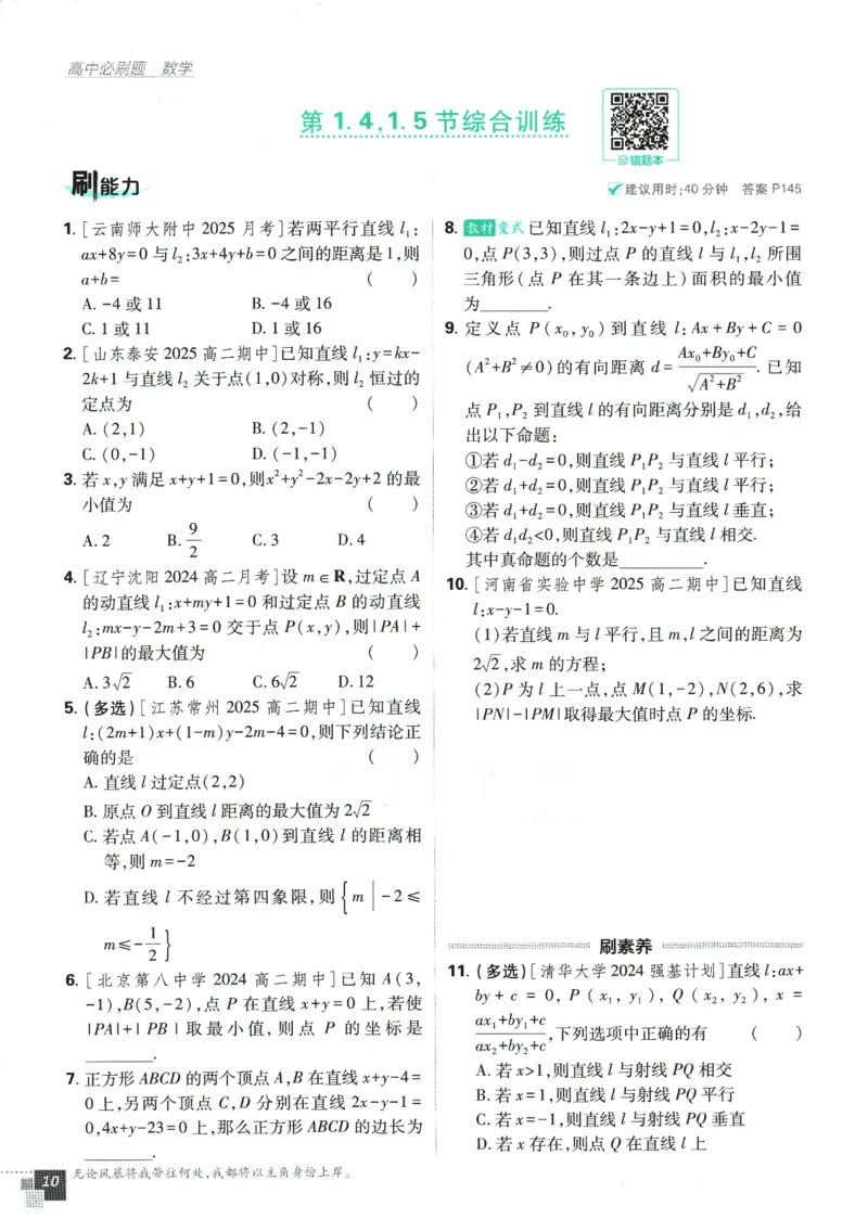 《高中必刷题》数学SJ选修1_数学_2026版高中必刷题数学《苏教版》_2026版《高中必刷题》数学SJ选修1