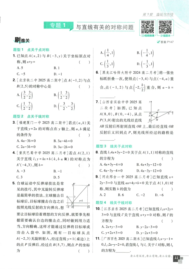 《高中必刷题》数学SJ选修1_数学_2026版高中必刷题数学《苏教版》_2026版《高中必刷题》数学SJ选修1