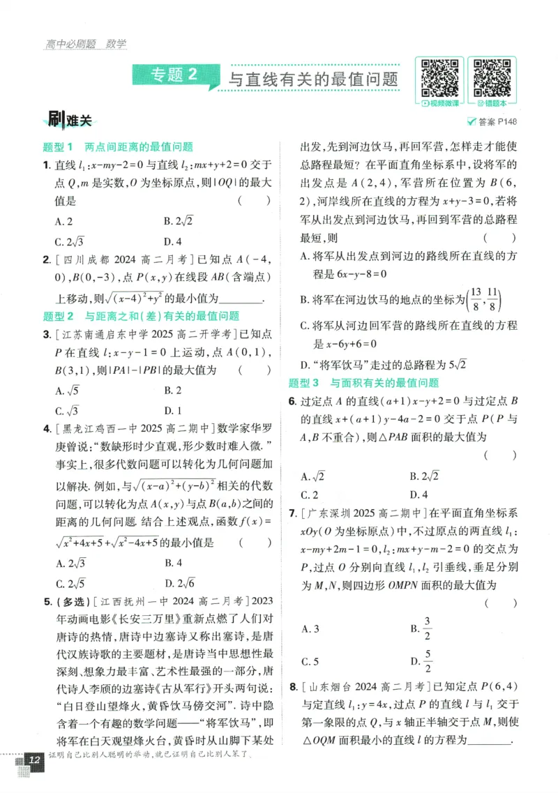 《高中必刷题》数学SJ选修1_数学_2026版高中必刷题数学《苏教版》_2026版《高中必刷题》数学SJ选修1