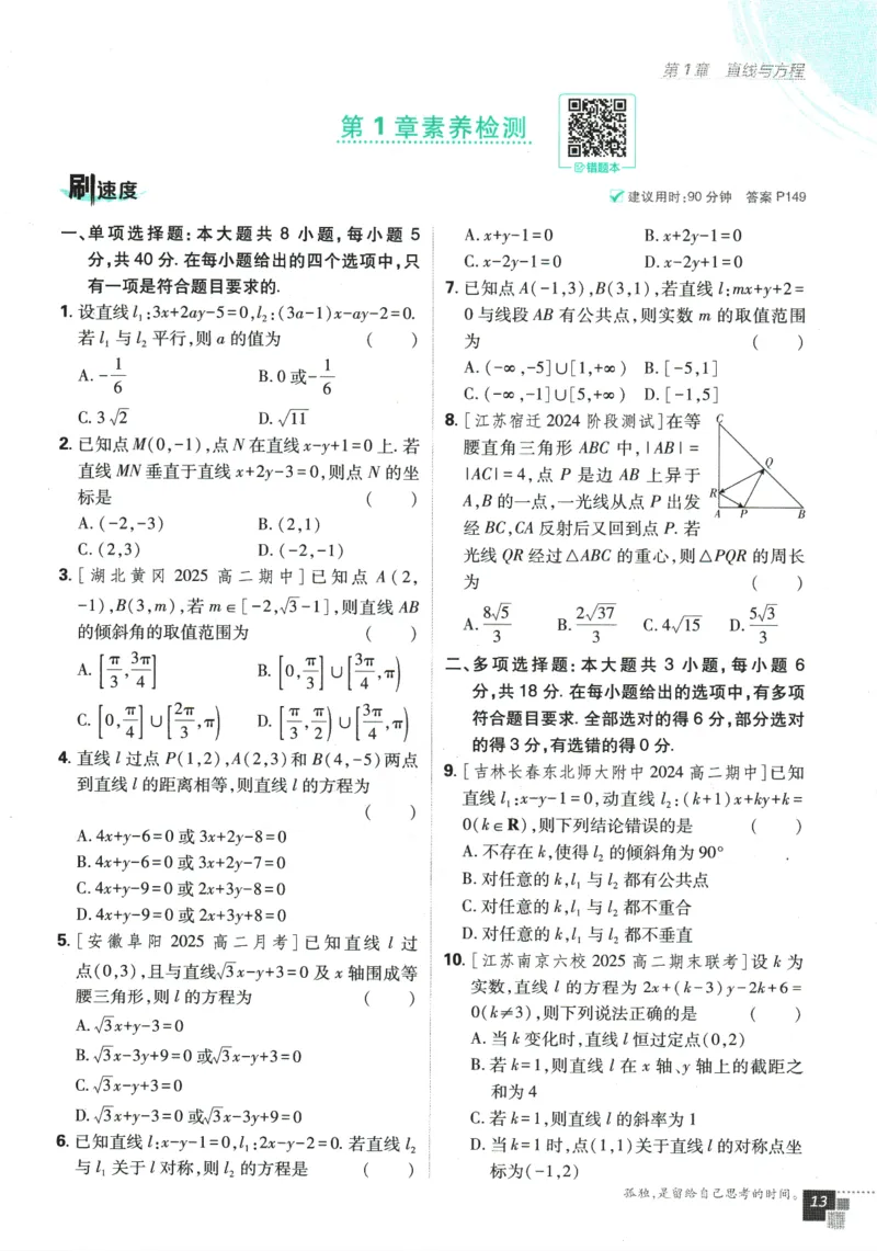 《高中必刷题》数学SJ选修1_数学_2026版高中必刷题数学《苏教版》_2026版《高中必刷题》数学SJ选修1