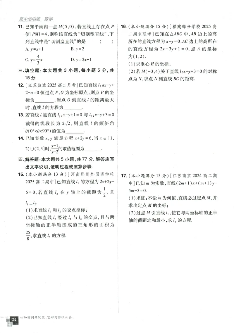 《高中必刷题》数学SJ选修1_数学_2026版高中必刷题数学《苏教版》_2026版《高中必刷题》数学SJ选修1