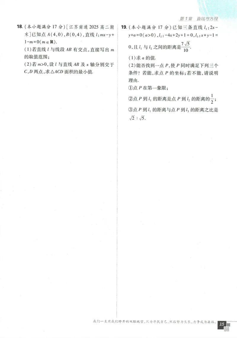 《高中必刷题》数学SJ选修1_数学_2026版高中必刷题数学《苏教版》_2026版《高中必刷题》数学SJ选修1