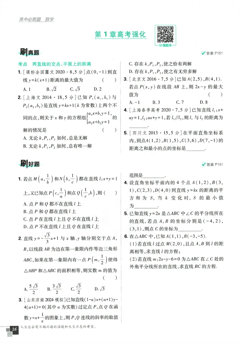 《高中必刷题》数学SJ选修1_数学_2026版高中必刷题数学《苏教版》_2026版《高中必刷题》数学SJ选修1
