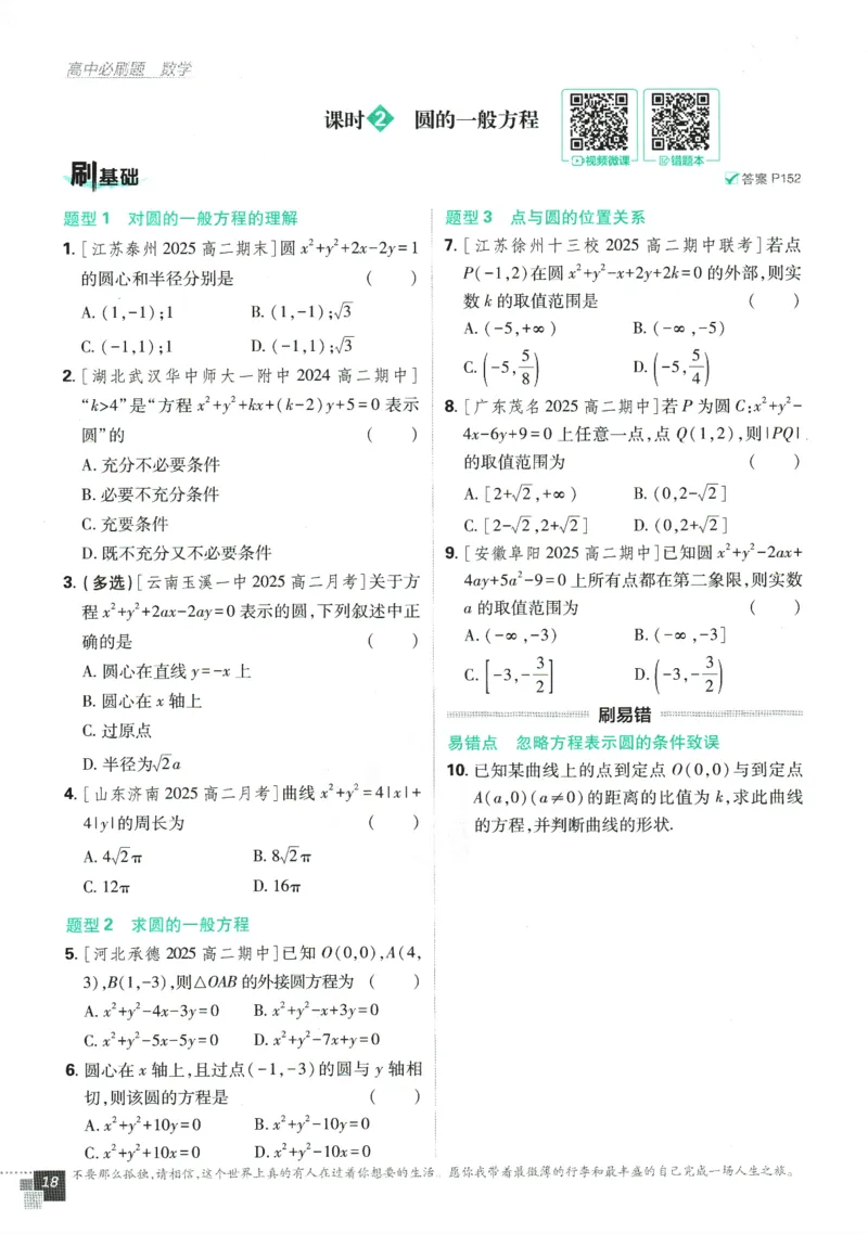 《高中必刷题》数学SJ选修1_数学_2026版高中必刷题数学《苏教版》_2026版《高中必刷题》数学SJ选修1