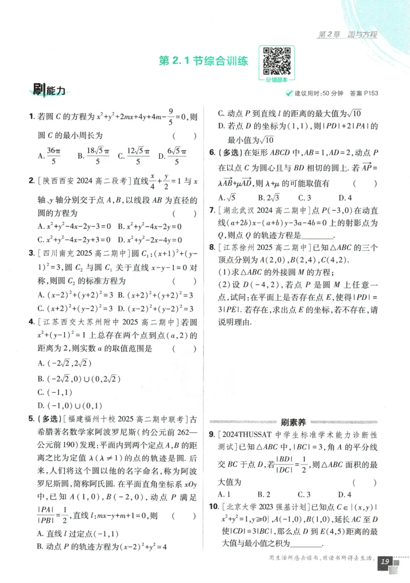 《高中必刷题》数学SJ选修1_数学_2026版高中必刷题数学《苏教版》_2026版《高中必刷题》数学SJ选修1