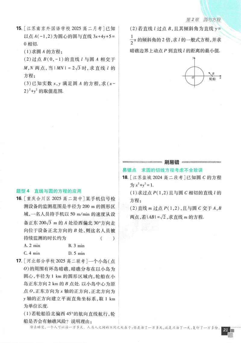 《高中必刷题》数学SJ选修1_数学_2026版高中必刷题数学《苏教版》_2026版《高中必刷题》数学SJ选修1