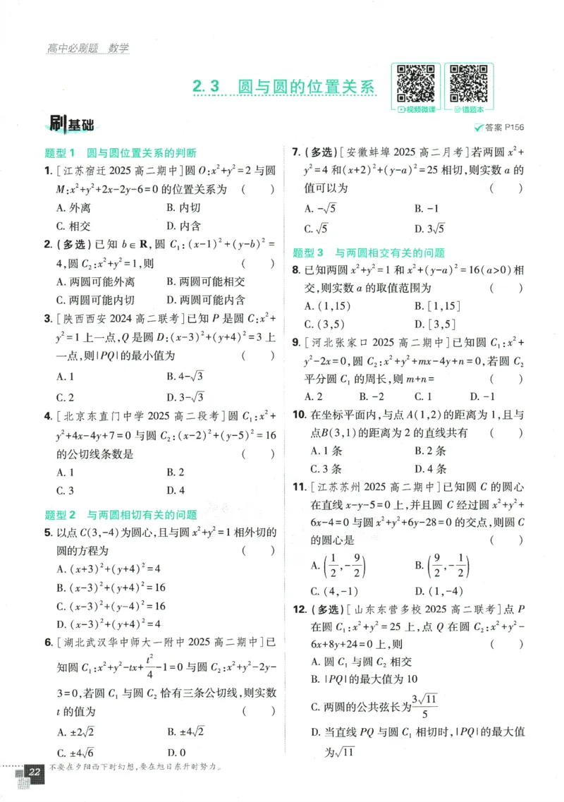 《高中必刷题》数学SJ选修1_数学_2026版高中必刷题数学《苏教版》_2026版《高中必刷题》数学SJ选修1