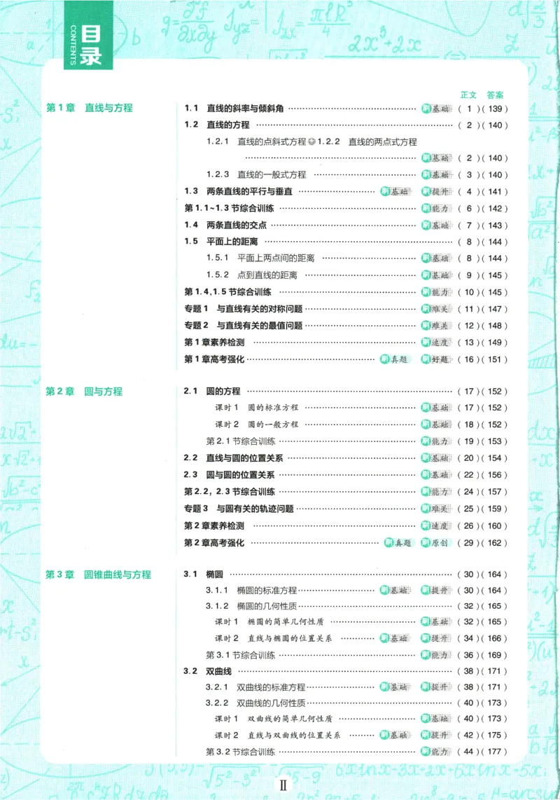 《高中必刷题》数学SJ选修1_数学_2026版高中必刷题数学《苏教版》_2026版《高中必刷题》数学SJ选修1