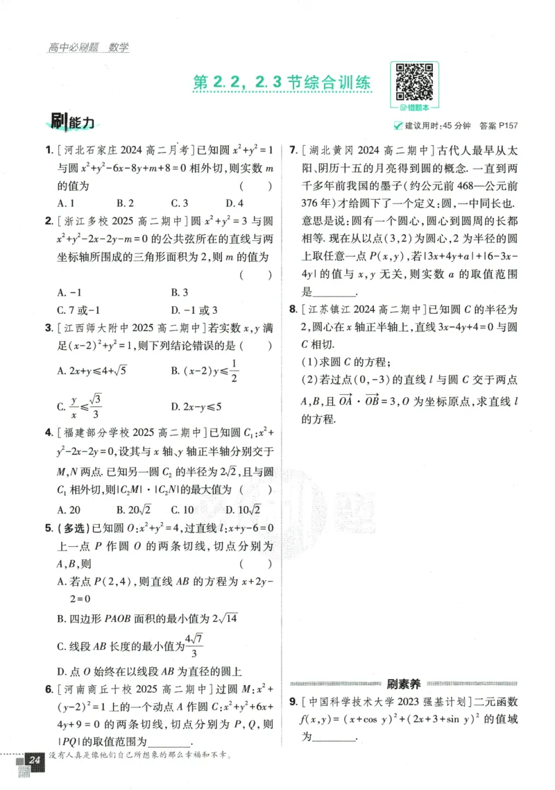 《高中必刷题》数学SJ选修1_数学_2026版高中必刷题数学《苏教版》_2026版《高中必刷题》数学SJ选修1