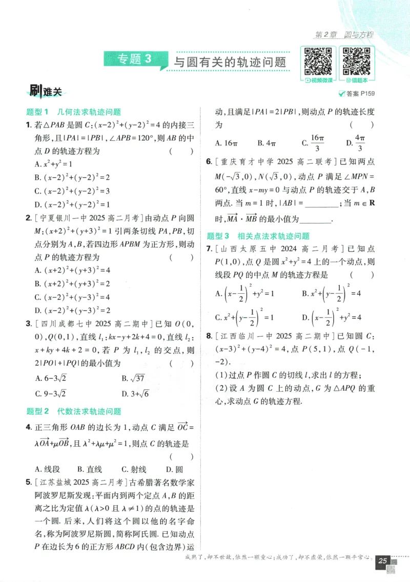 《高中必刷题》数学SJ选修1_数学_2026版高中必刷题数学《苏教版》_2026版《高中必刷题》数学SJ选修1