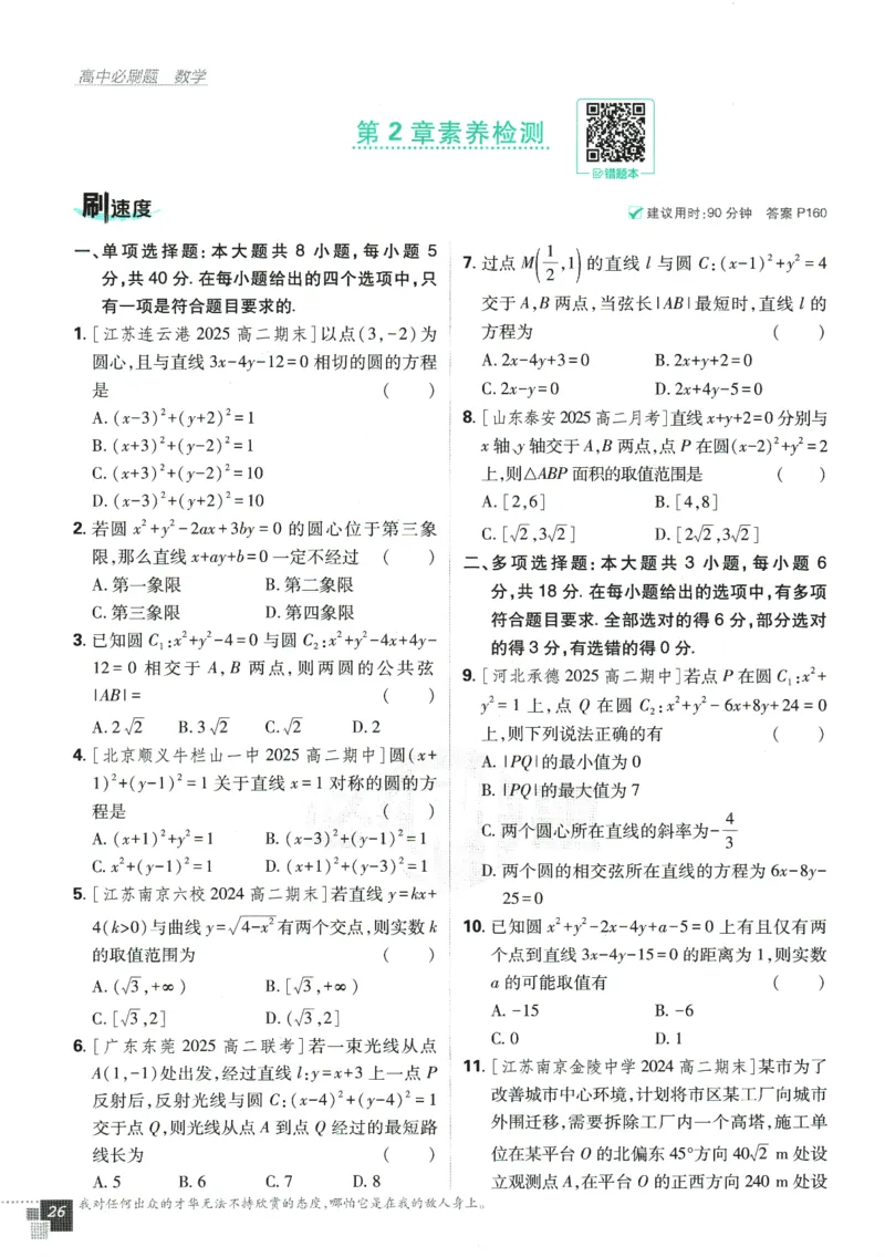 《高中必刷题》数学SJ选修1_数学_2026版高中必刷题数学《苏教版》_2026版《高中必刷题》数学SJ选修1