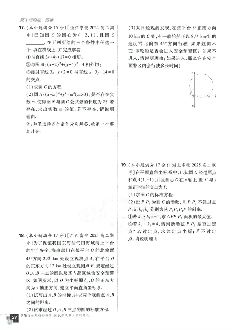 《高中必刷题》数学SJ选修1_数学_2026版高中必刷题数学《苏教版》_2026版《高中必刷题》数学SJ选修1