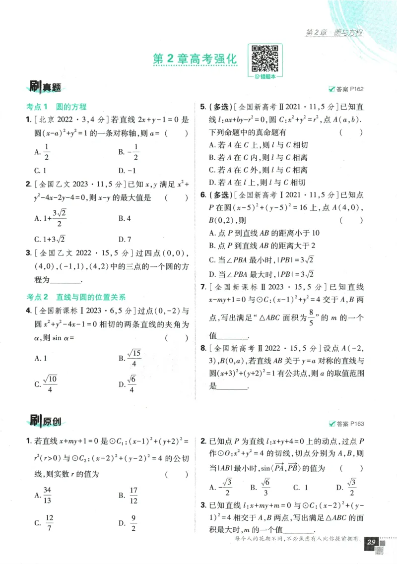《高中必刷题》数学SJ选修1_数学_2026版高中必刷题数学《苏教版》_2026版《高中必刷题》数学SJ选修1