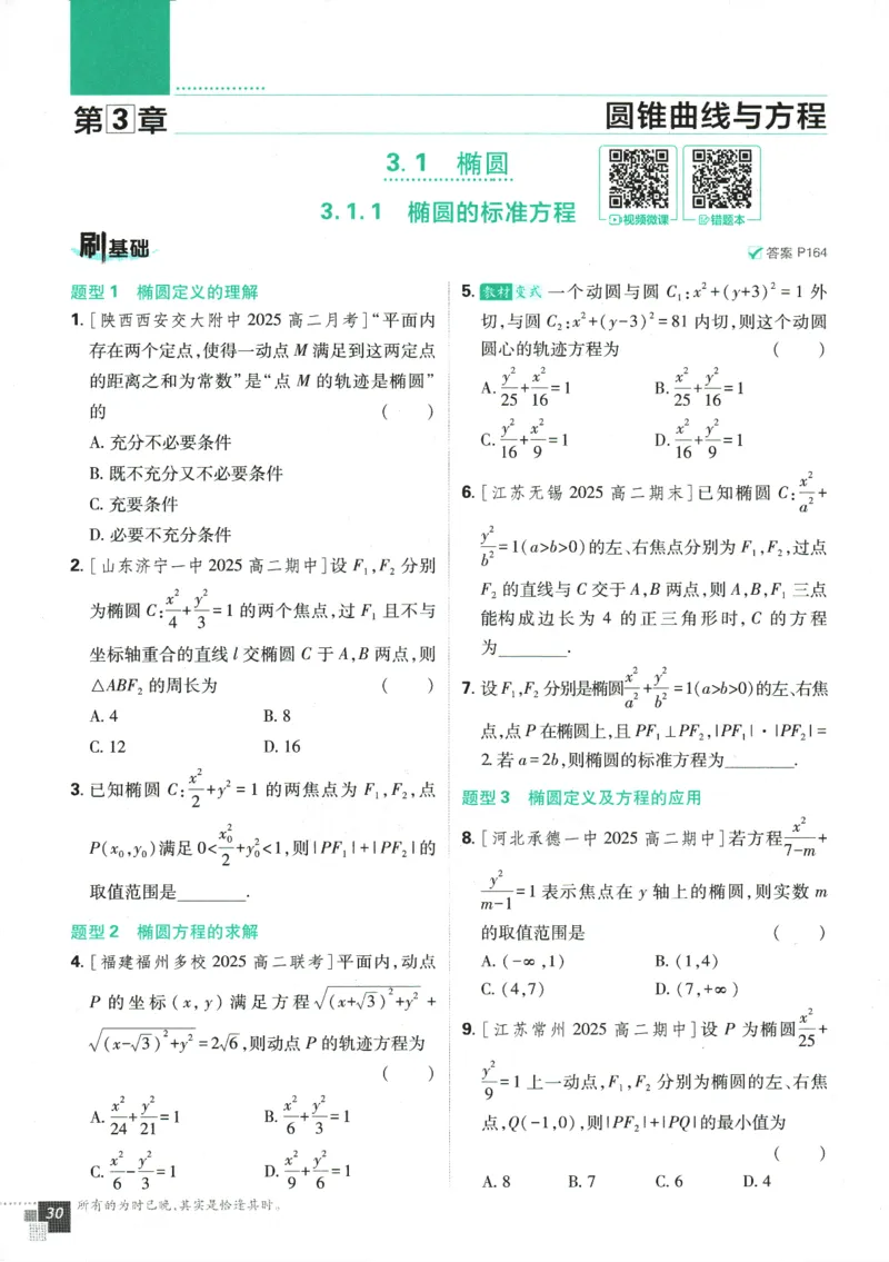 《高中必刷题》数学SJ选修1_数学_2026版高中必刷题数学《苏教版》_2026版《高中必刷题》数学SJ选修1