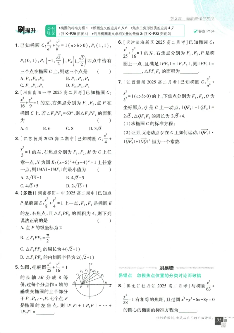 《高中必刷题》数学SJ选修1_数学_2026版高中必刷题数学《苏教版》_2026版《高中必刷题》数学SJ选修1
