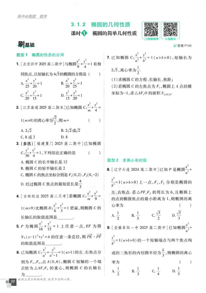 《高中必刷题》数学SJ选修1_数学_2026版高中必刷题数学《苏教版》_2026版《高中必刷题》数学SJ选修1