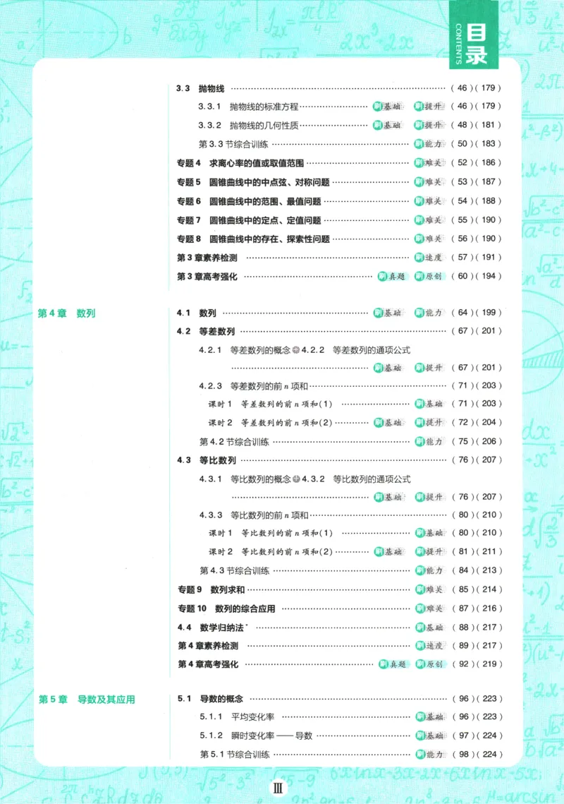 《高中必刷题》数学SJ选修1_数学_2026版高中必刷题数学《苏教版》_2026版《高中必刷题》数学SJ选修1