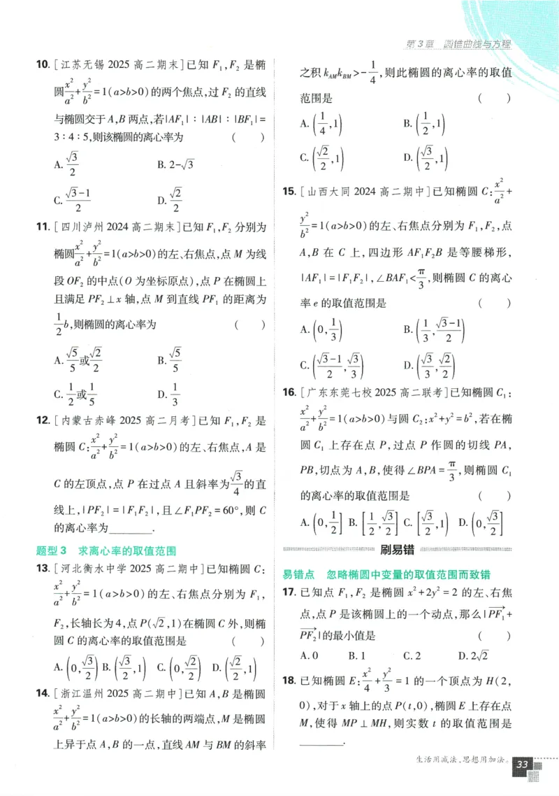 《高中必刷题》数学SJ选修1_数学_2026版高中必刷题数学《苏教版》_2026版《高中必刷题》数学SJ选修1