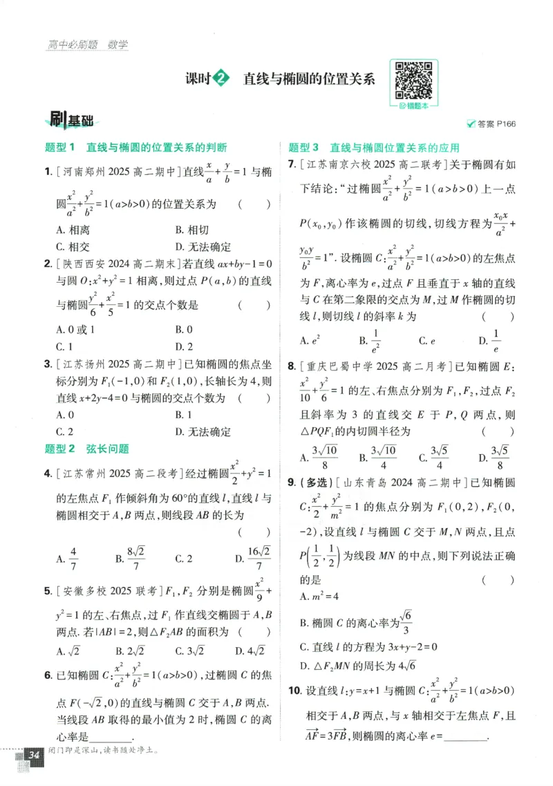 《高中必刷题》数学SJ选修1_数学_2026版高中必刷题数学《苏教版》_2026版《高中必刷题》数学SJ选修1
