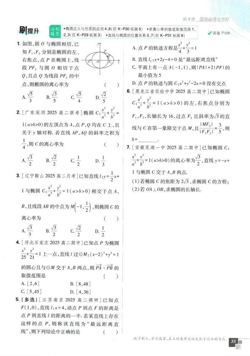 《高中必刷题》数学SJ选修1_数学_2026版高中必刷题数学《苏教版》_2026版《高中必刷题》数学SJ选修1