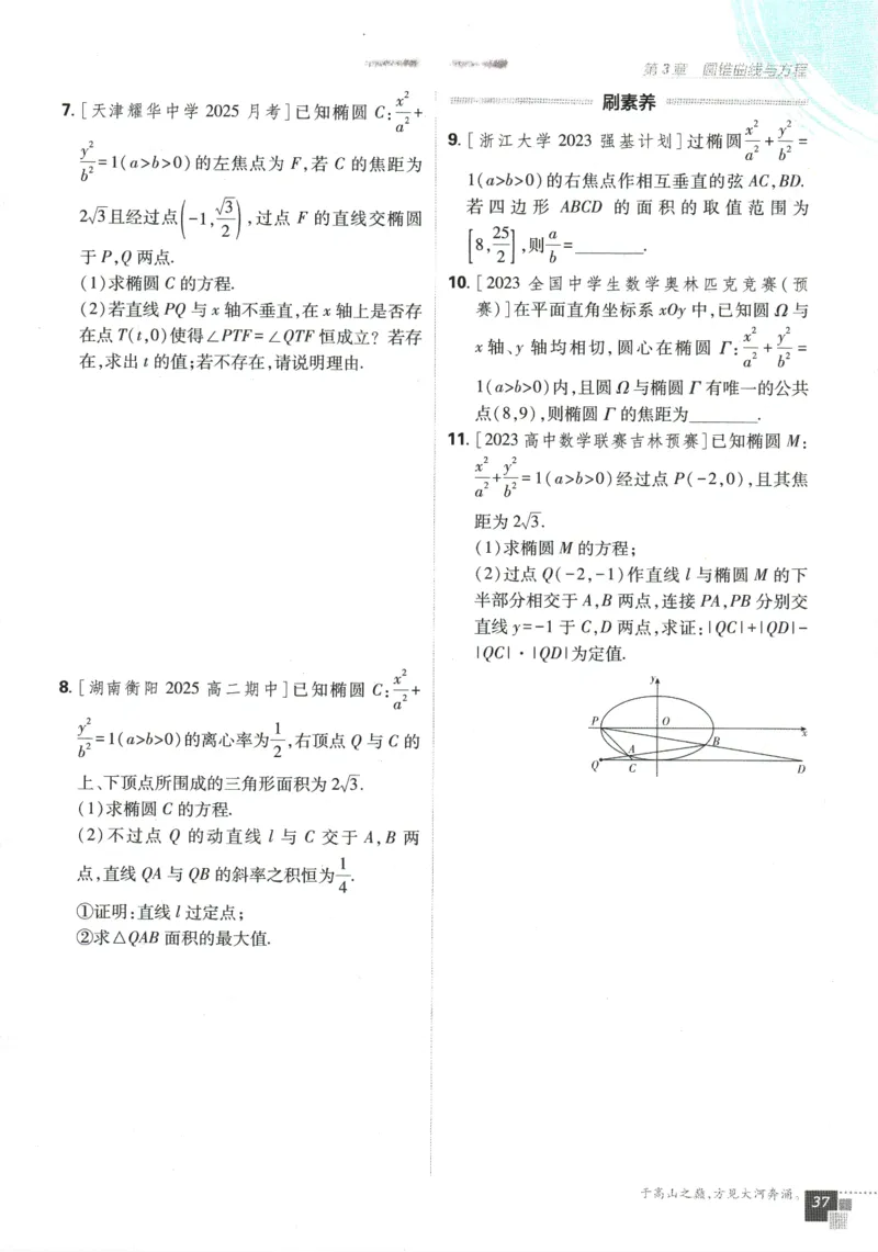 《高中必刷题》数学SJ选修1_数学_2026版高中必刷题数学《苏教版》_2026版《高中必刷题》数学SJ选修1